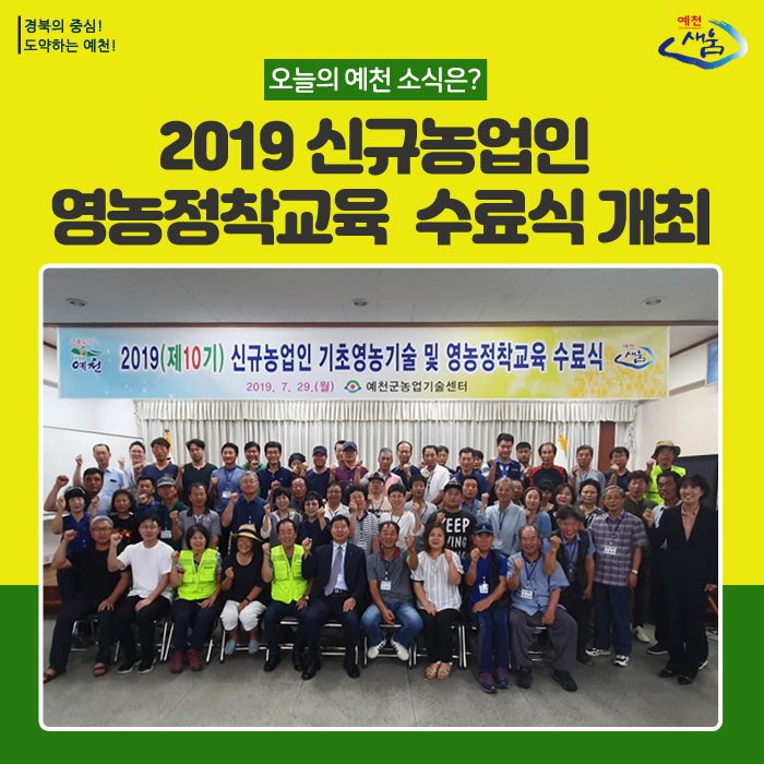 1.2019 신규농업인 기초영농기술 및 영농정착교육 수료식 개최